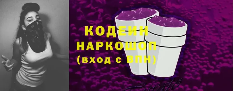 Кодеин Purple Drank  Кувшиново 