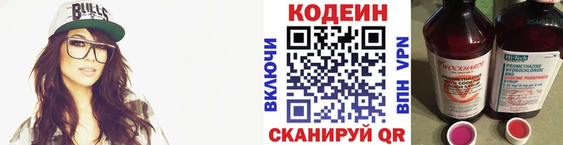 купить  цена  Кувшиново  Codein Purple Drank 